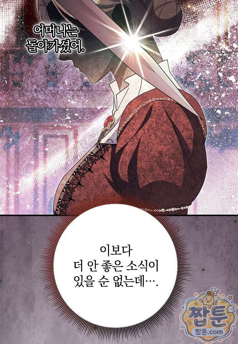 안길 때마다 우는 주제에 24화 101