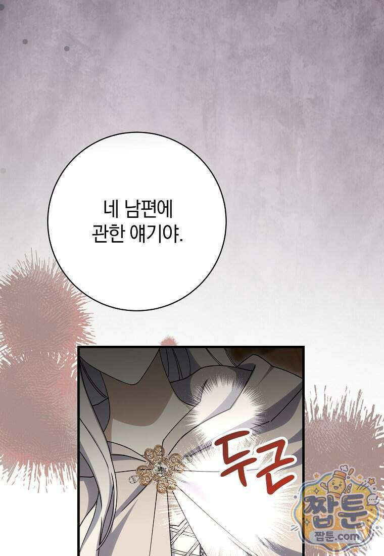 안길 때마다 우는 주제에 24화 102