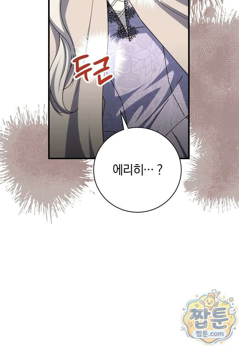 안길 때마다 우는 주제에 24화 103