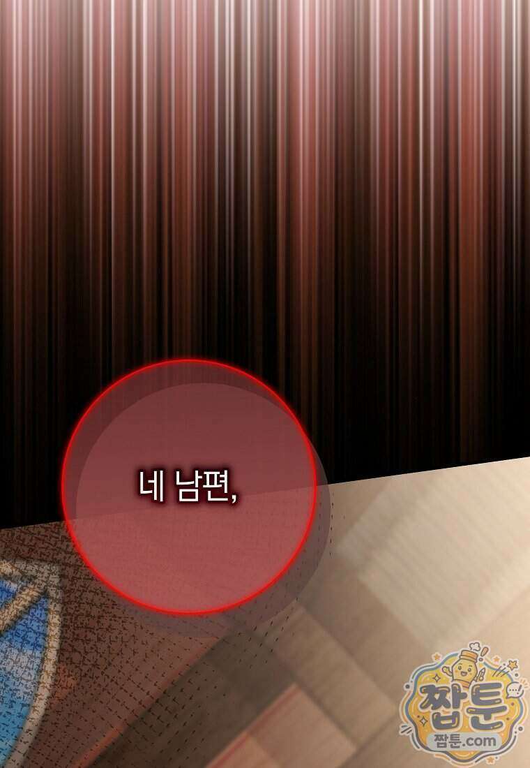 안길 때마다 우는 주제에 24화 105