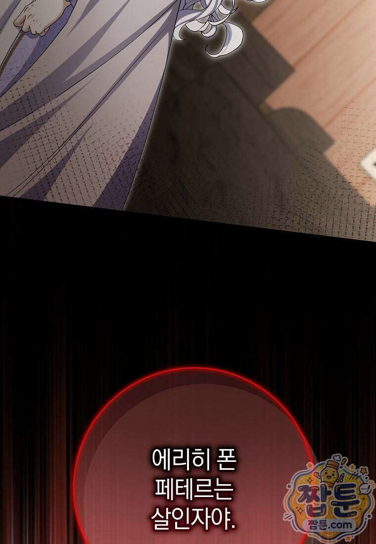안길 때마다 우는 주제에 24화 107