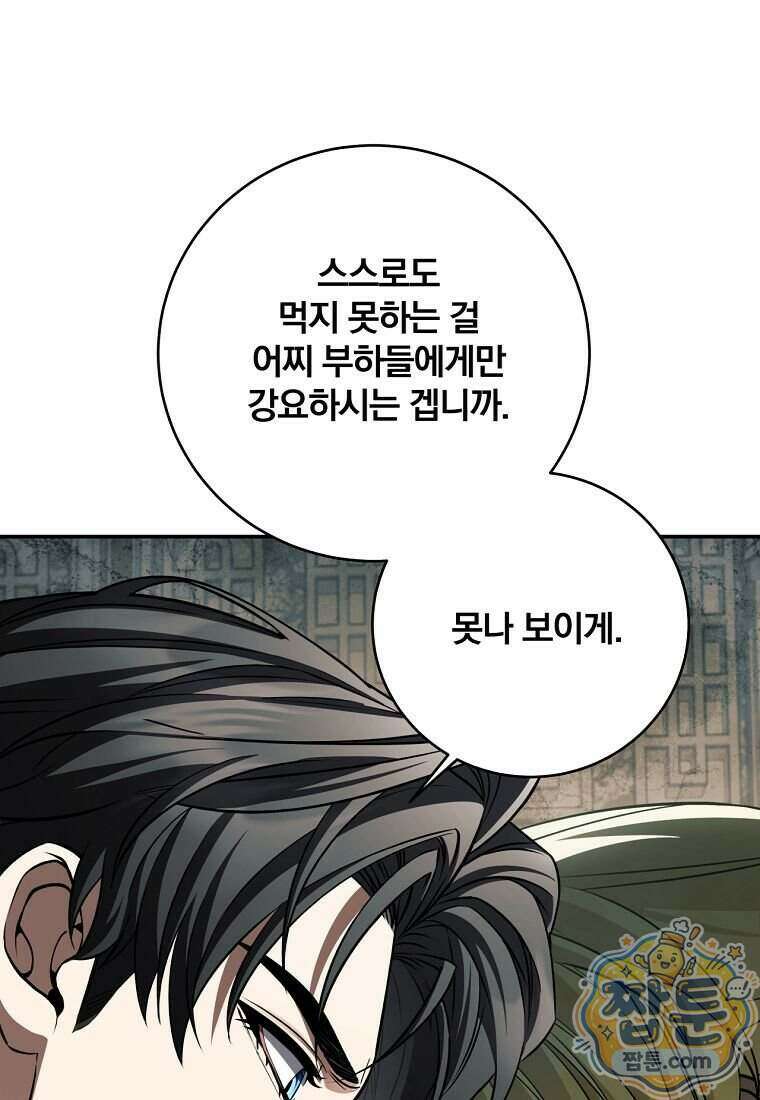 변경백 서자는 황제였다 120화 8
