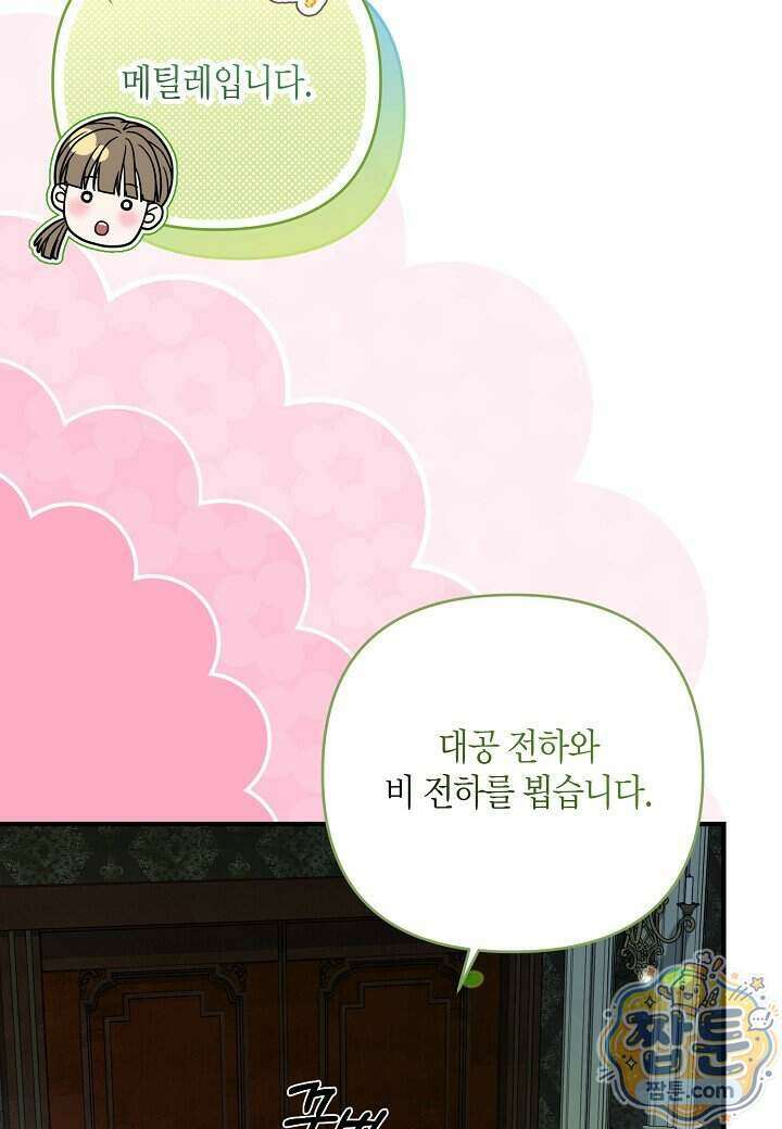 북부 대공 96화 14
