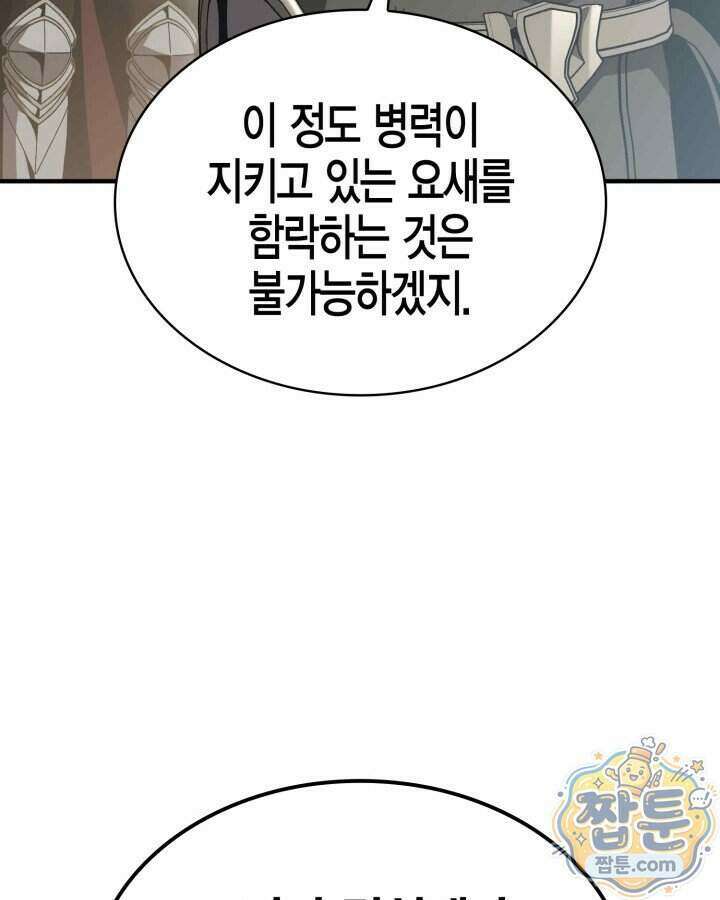 공작가의 역대급 신동 60화 12