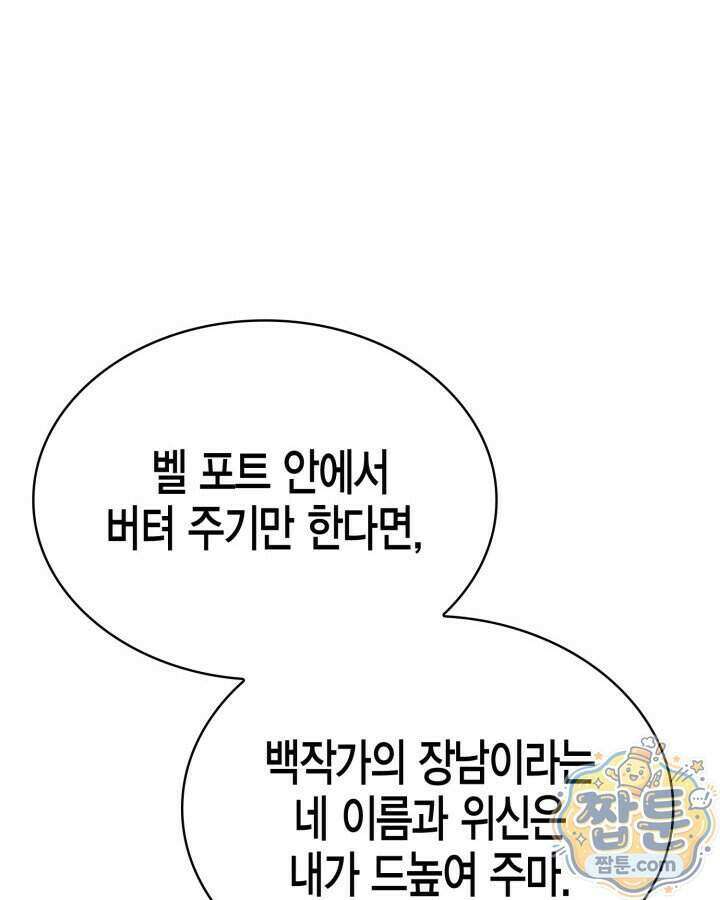 공작가의 역대급 신동 60화 15