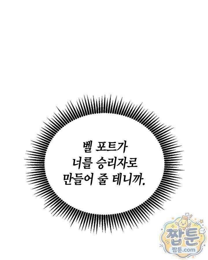 공작가의 역대급 신동 60화 20
