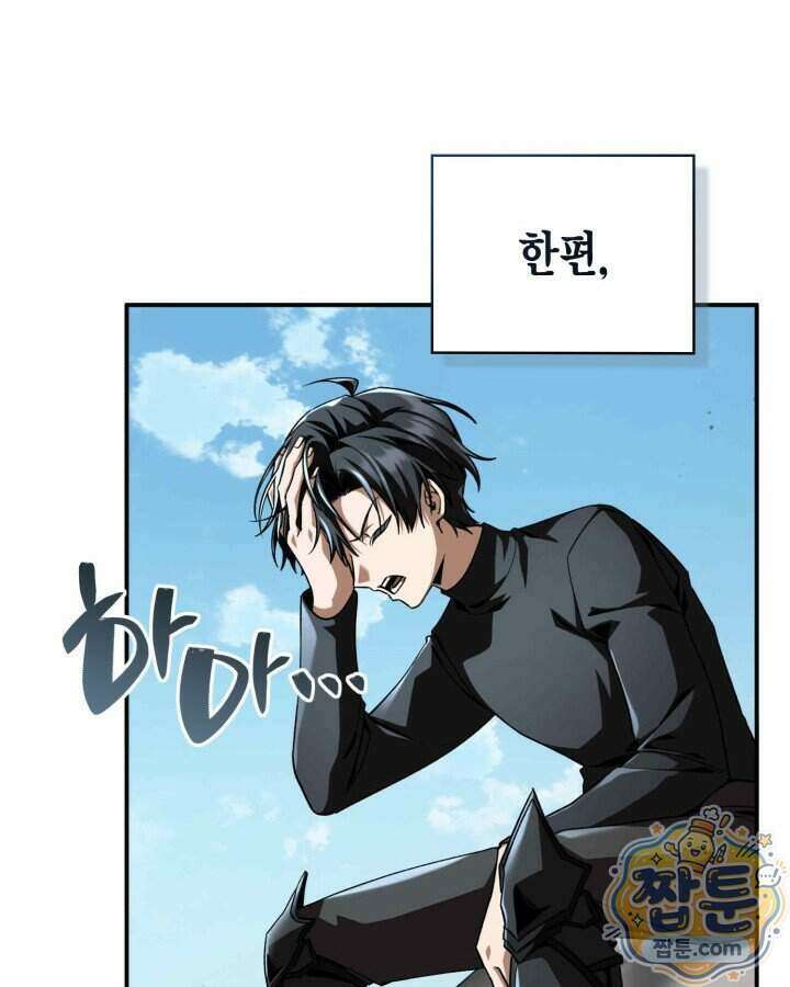 공작가의 역대급 신동 60화 21