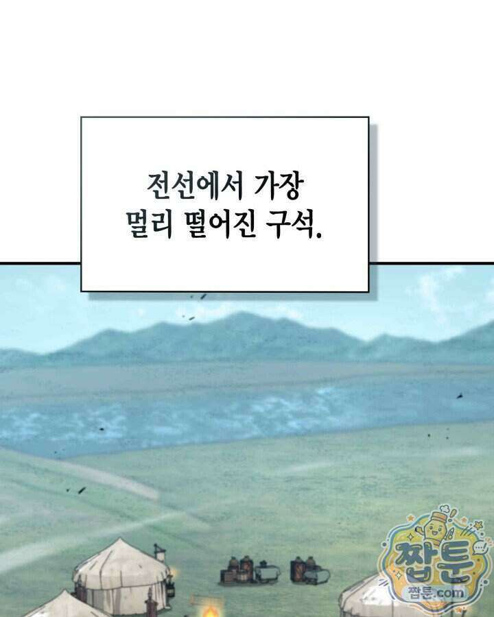 공작가의 역대급 신동 60화 23