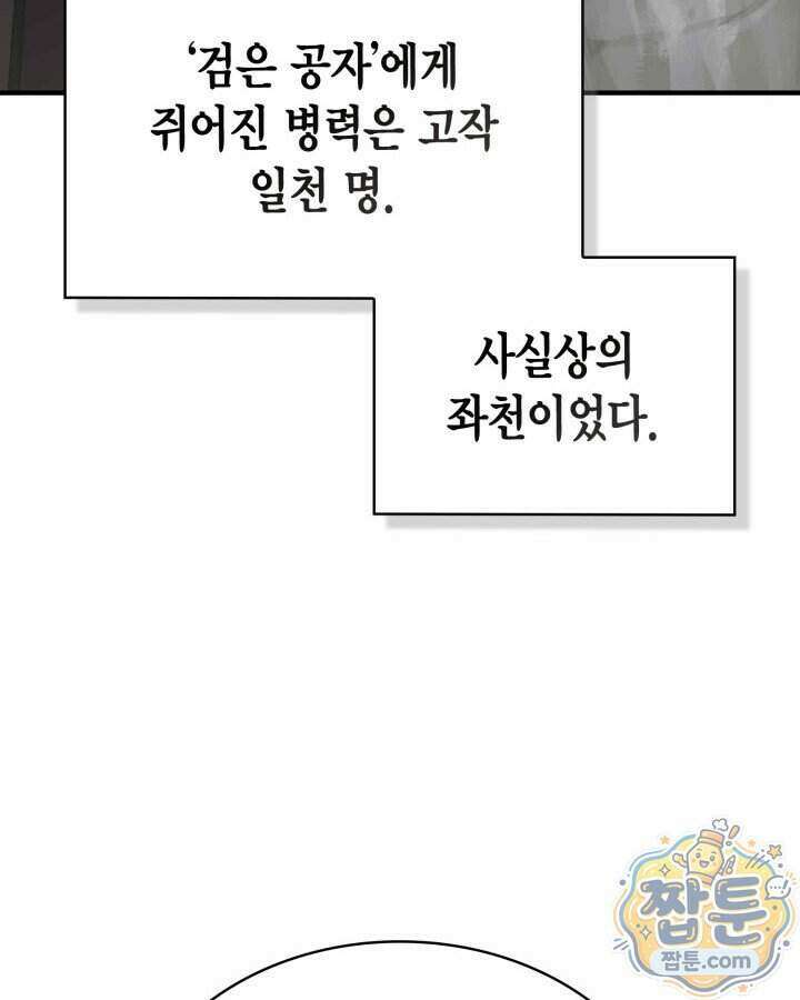 공작가의 역대급 신동 60화 25
