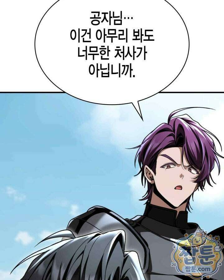 공작가의 역대급 신동 60화 26