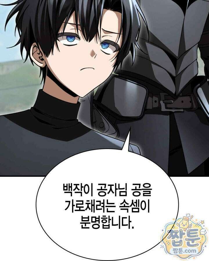 공작가의 역대급 신동 60화 27