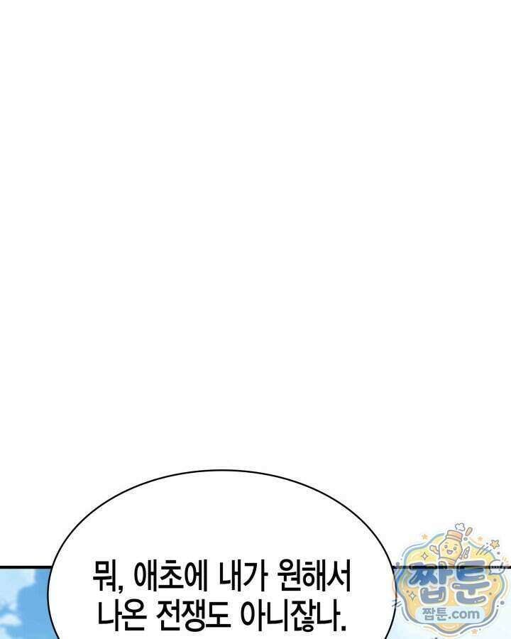 공작가의 역대급 신동 60화 28