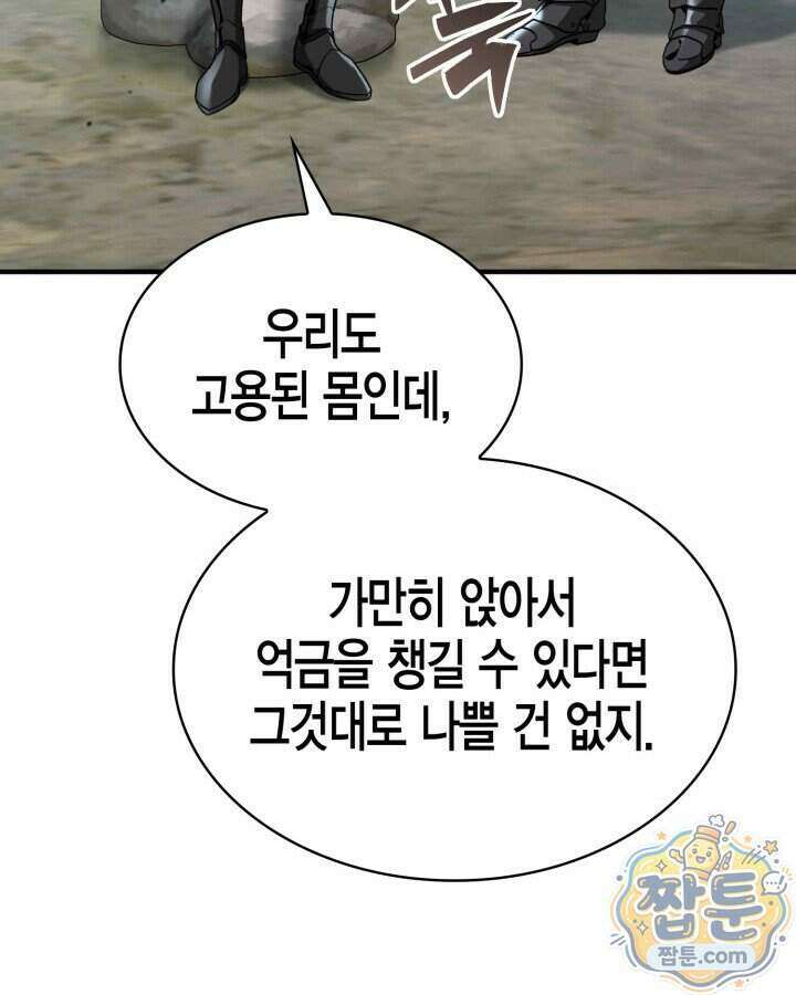 공작가의 역대급 신동 60화 30
