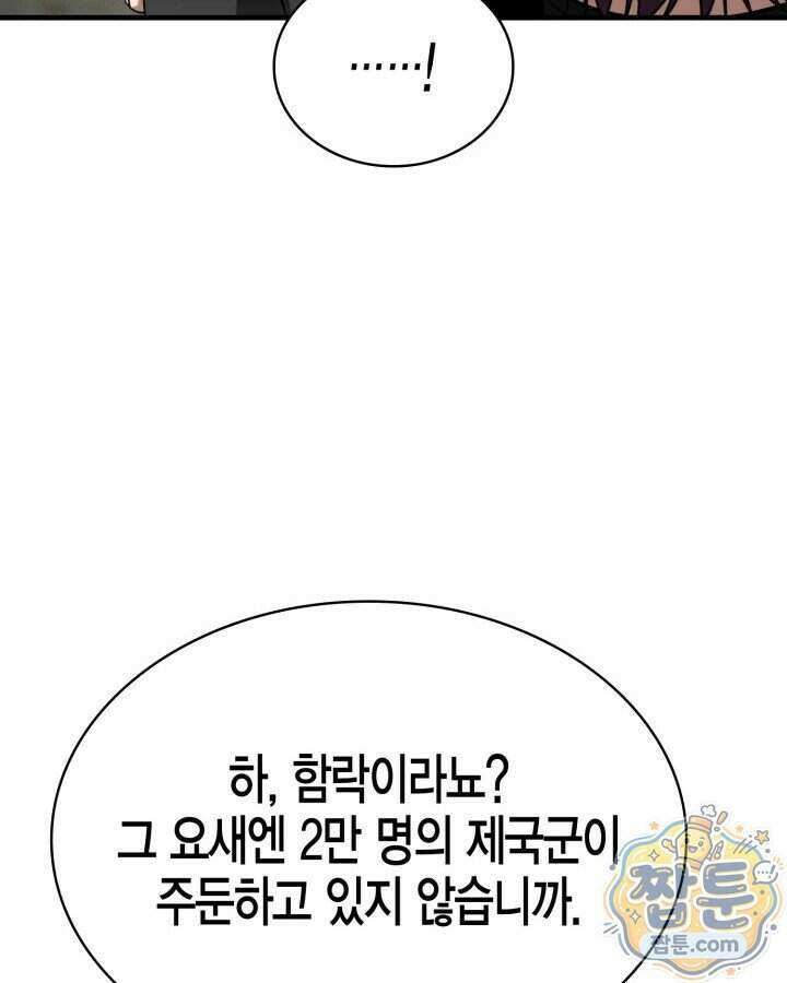 공작가의 역대급 신동 60화 37