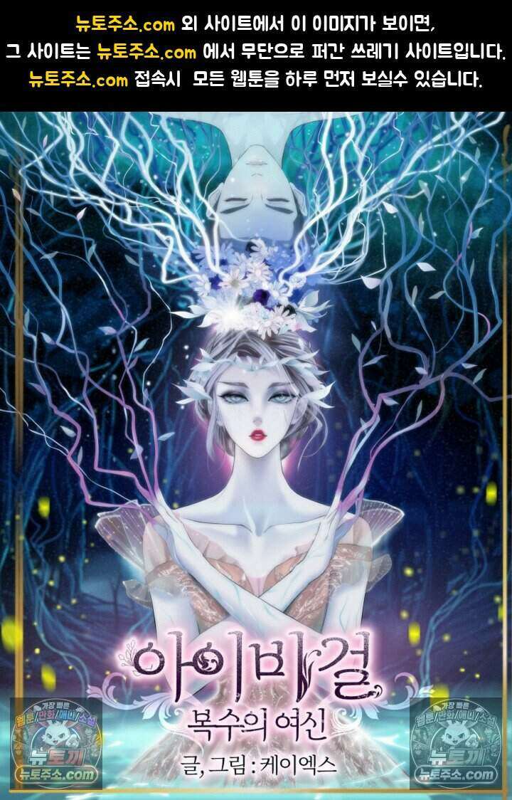 아이비 걸: 복수의 여신 53화 1