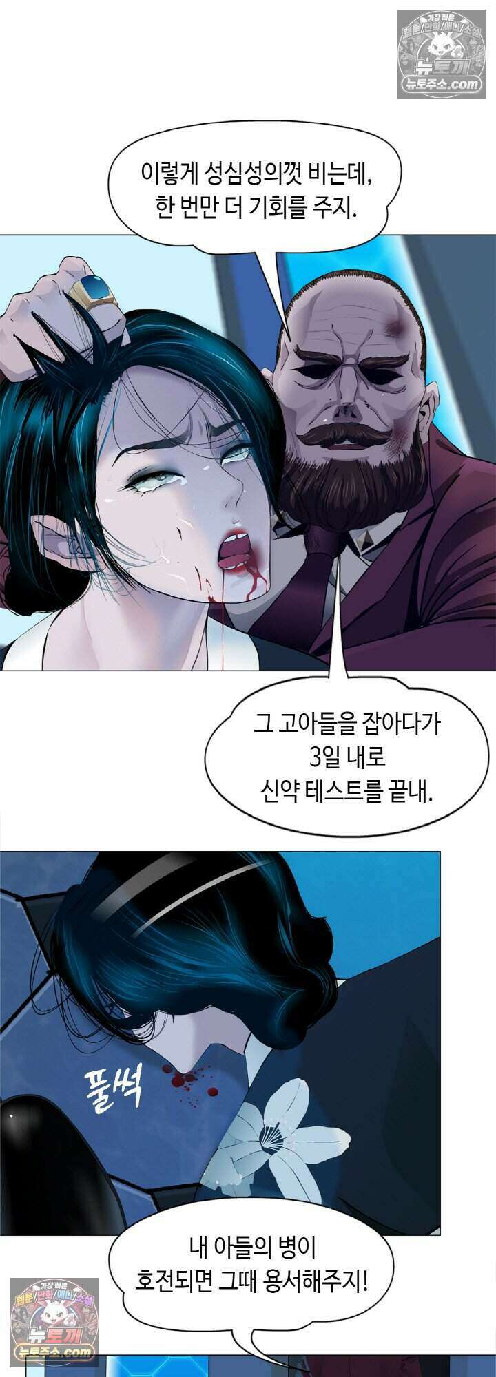 아이비 걸: 복수의 여신 53화 6