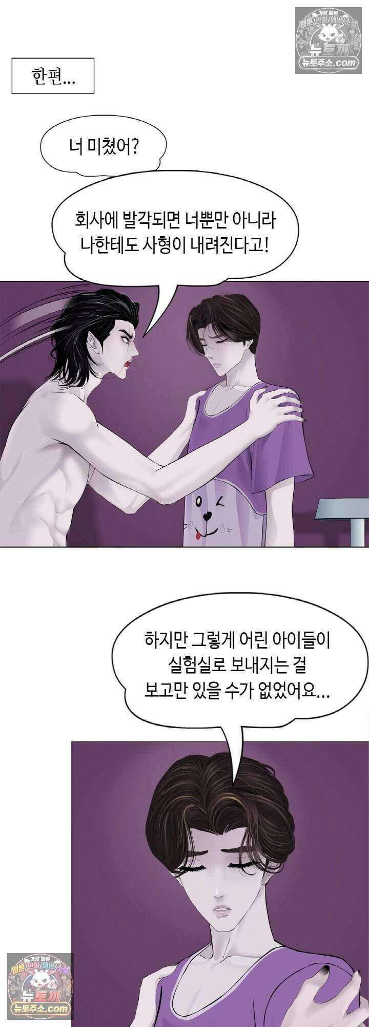 아이비 걸: 복수의 여신 53화 9