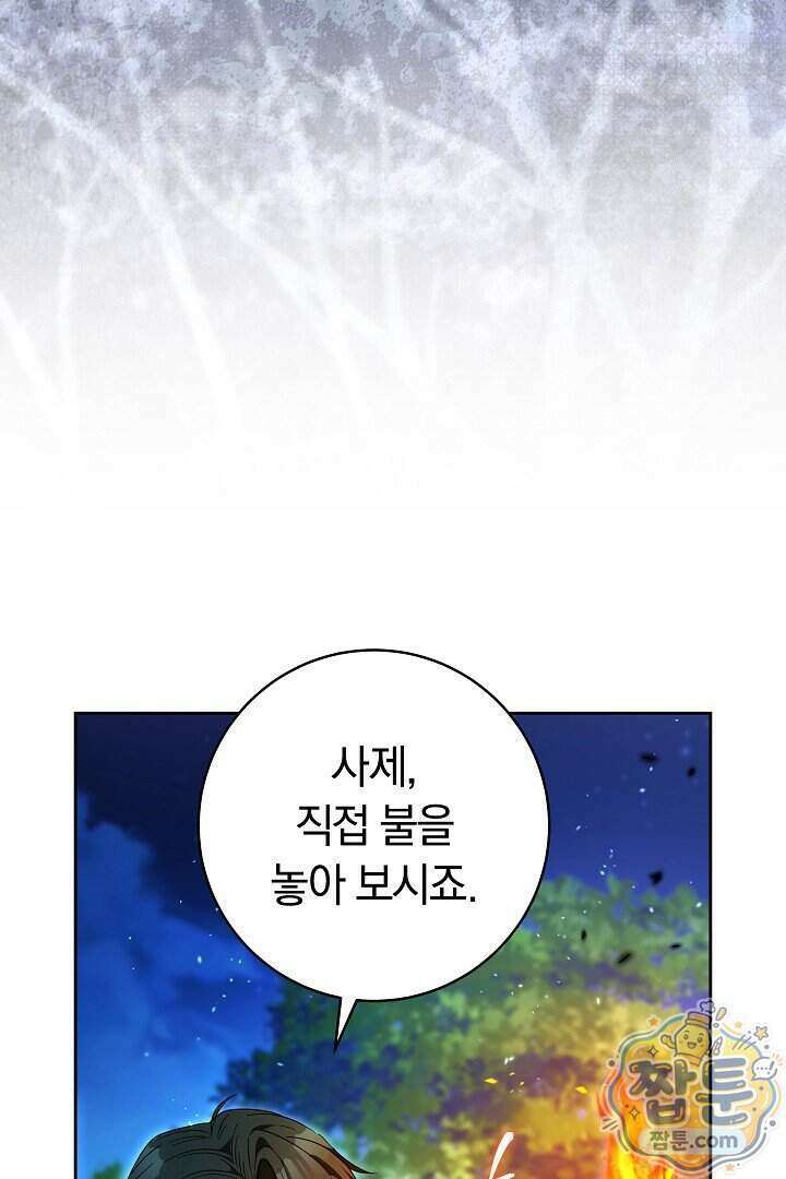 무림 흑막의 막내 제자입니다 22화 15