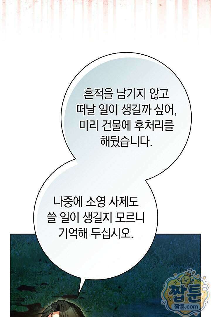 무림 흑막의 막내 제자입니다 22화 24