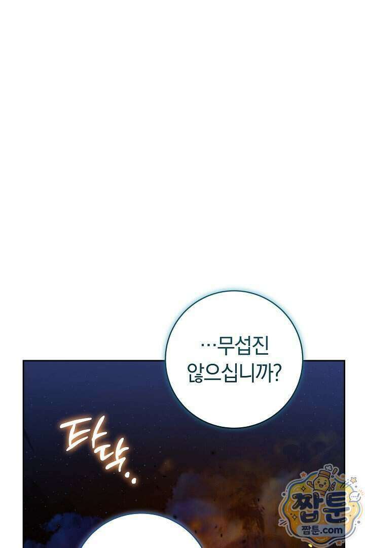 무림 흑막의 막내 제자입니다 22화 26