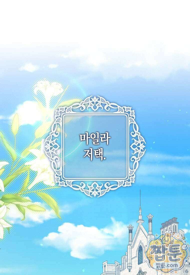 폭군의 며느리로 점찍혔습니다 21화 1