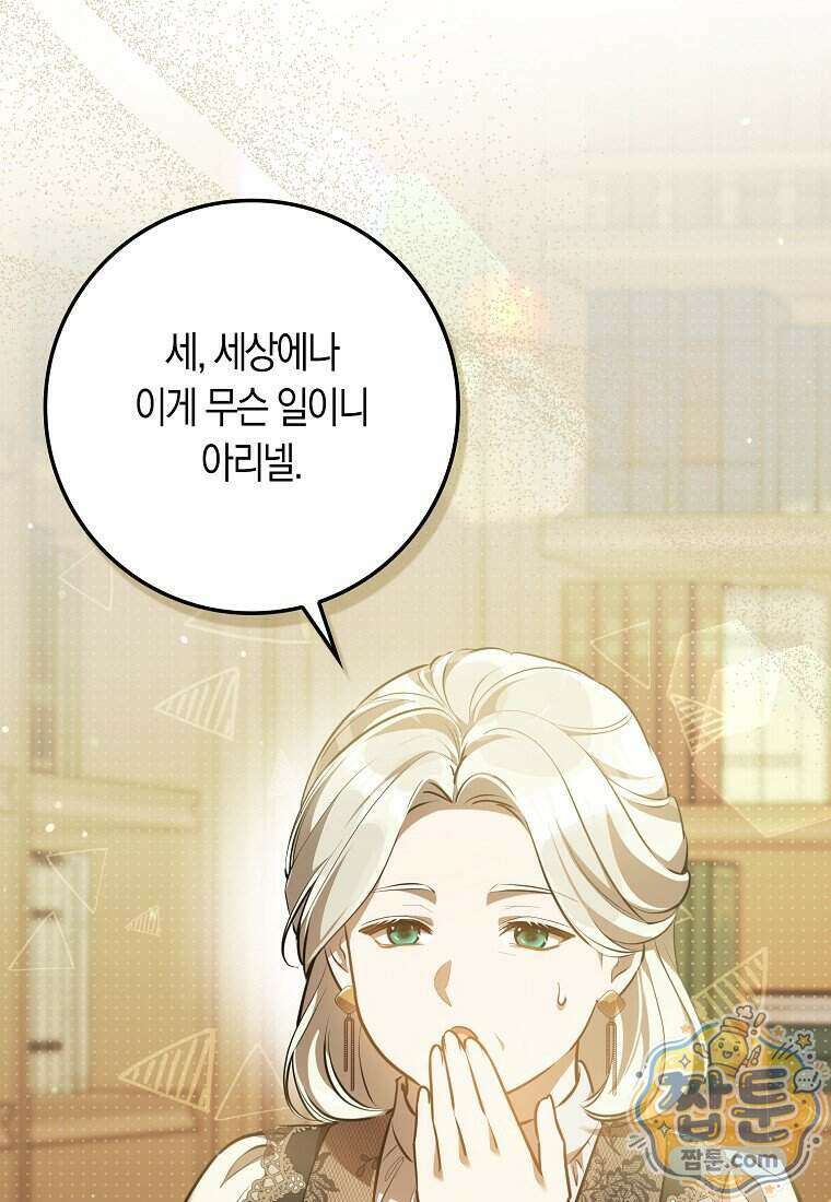 폭군의 며느리로 점찍혔습니다 21화 3