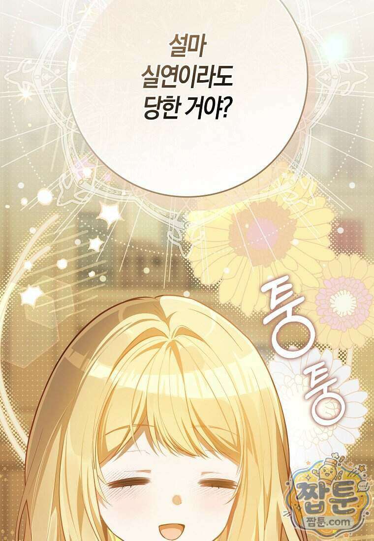 폭군의 며느리로 점찍혔습니다 21화 5
