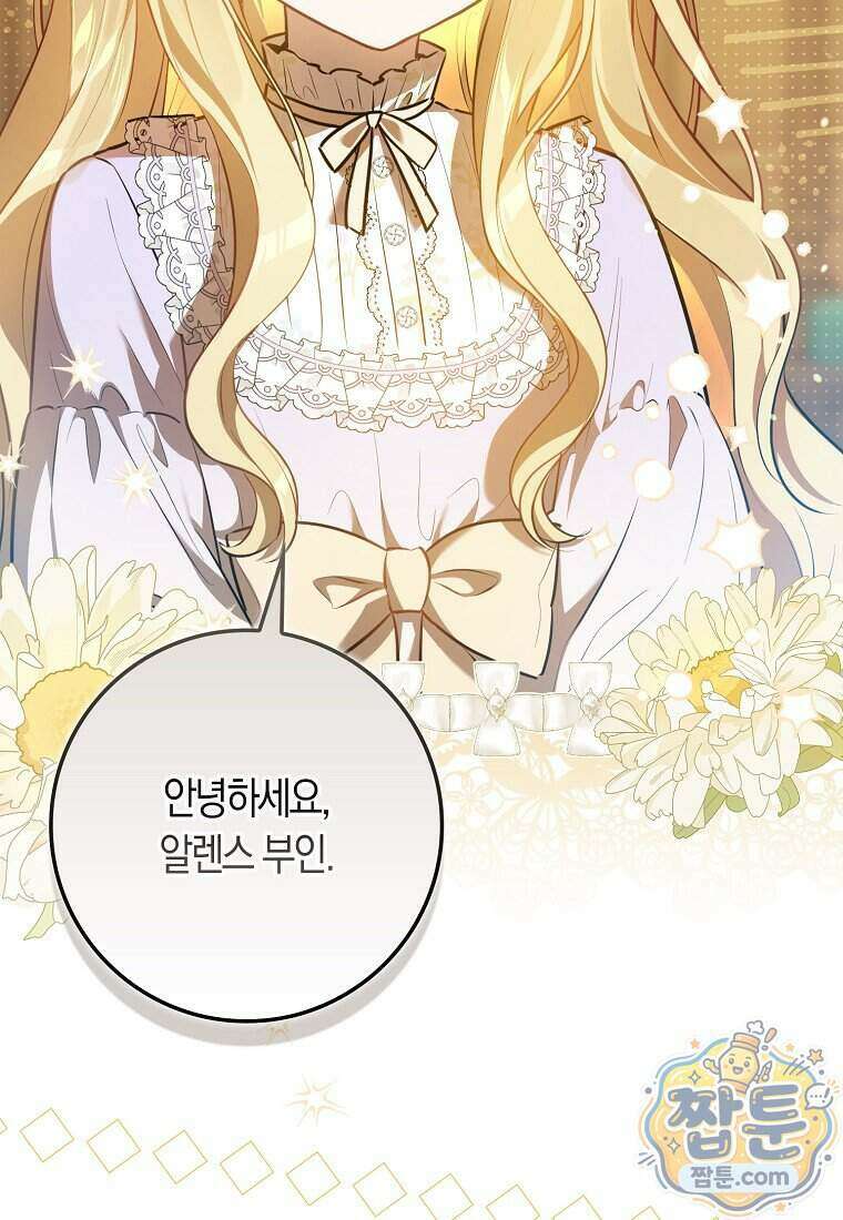 폭군의 며느리로 점찍혔습니다 21화 6