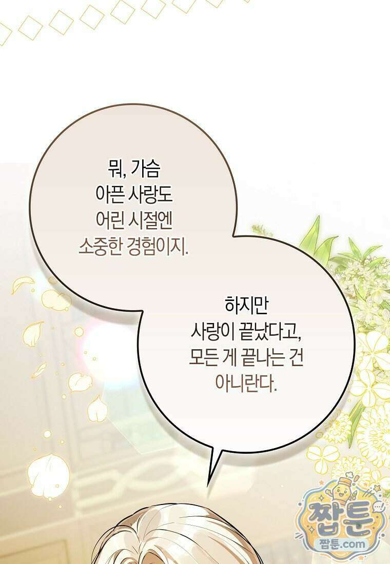폭군의 며느리로 점찍혔습니다 21화 9