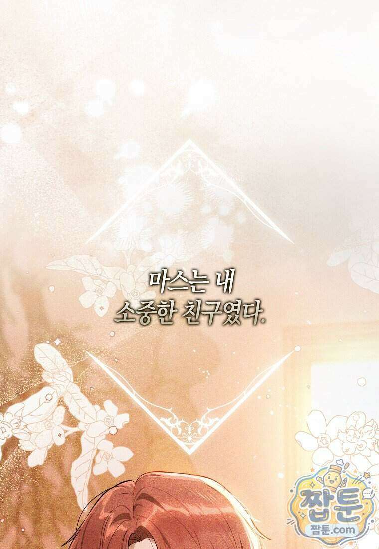 폭군의 며느리로 점찍혔습니다 21화 13