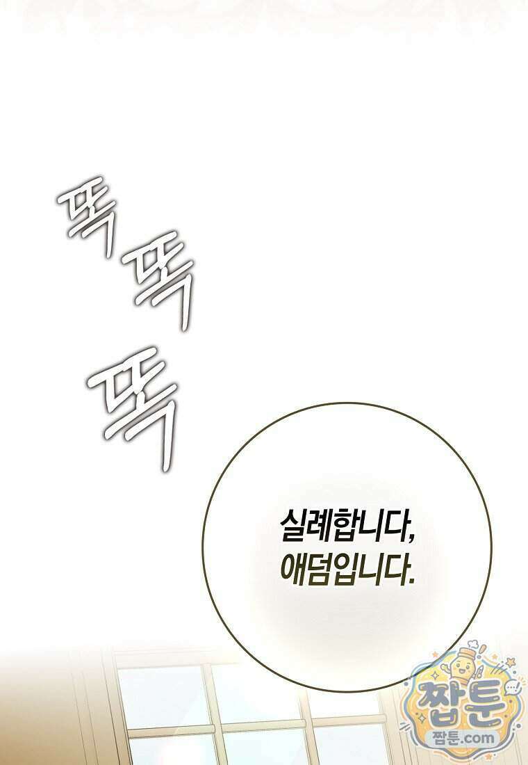 폭군의 며느리로 점찍혔습니다 21화 18
