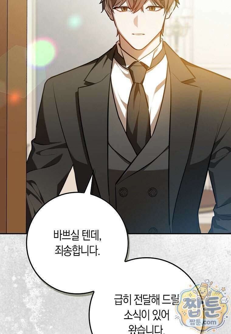 폭군의 며느리로 점찍혔습니다 21화 21