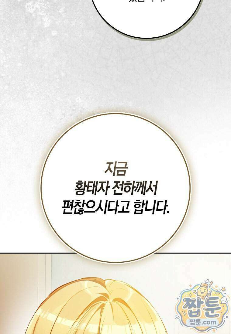 폭군의 며느리로 점찍혔습니다 21화 22