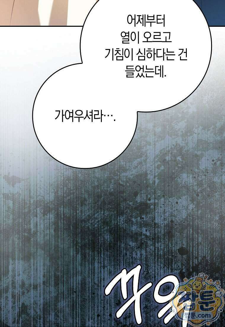 폭군의 며느리로 점찍혔습니다 21화 26