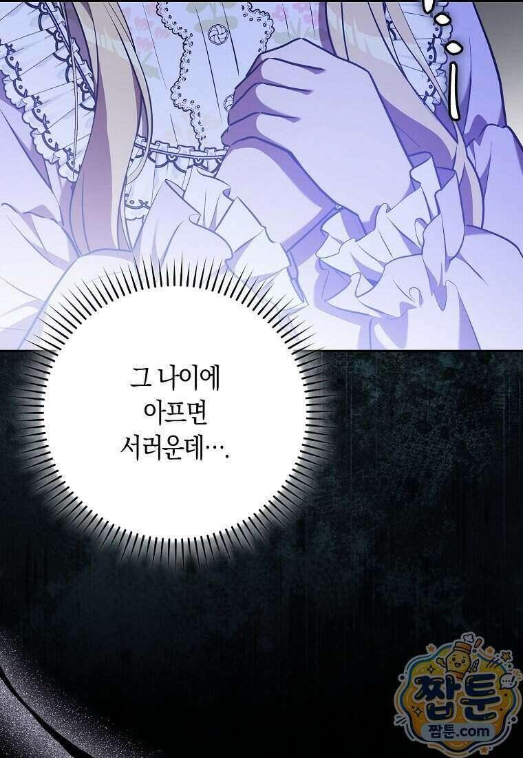 폭군의 며느리로 점찍혔습니다 21화 27