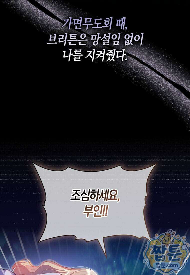 폭군의 며느리로 점찍혔습니다 21화 28