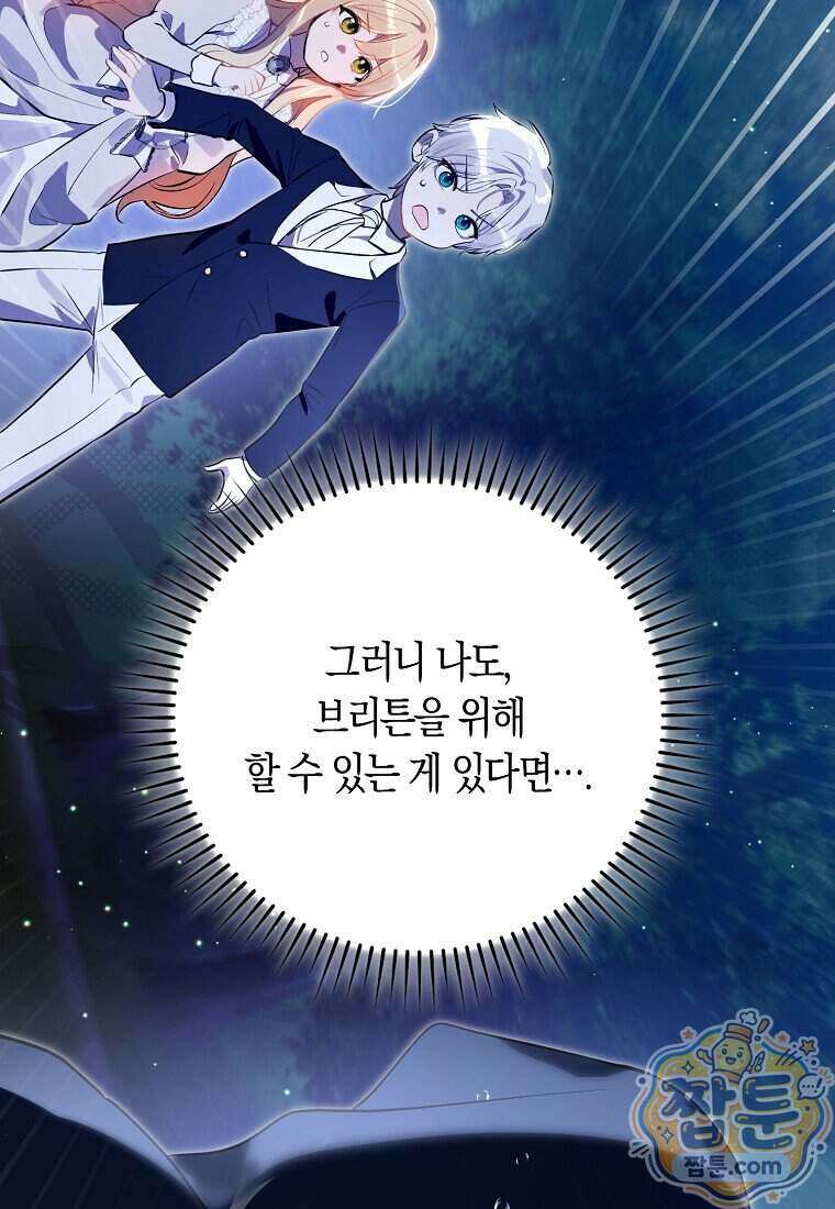 폭군의 며느리로 점찍혔습니다 21화 29