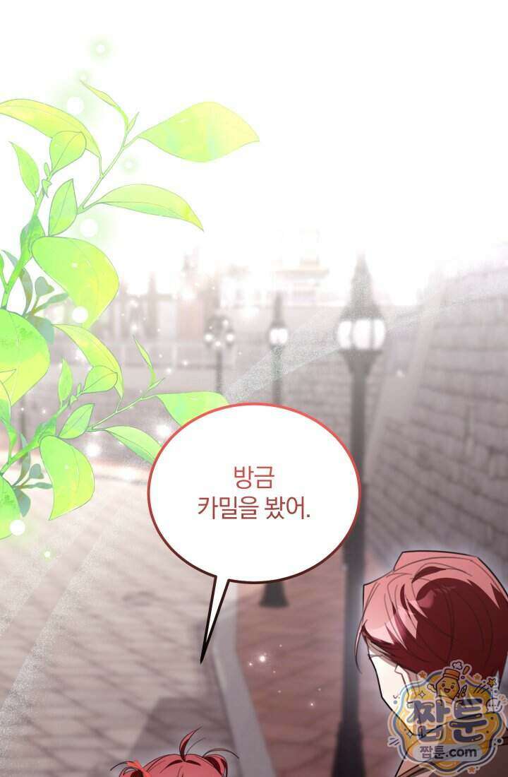 악당 두목의 의뢰를 받았다 29화 1