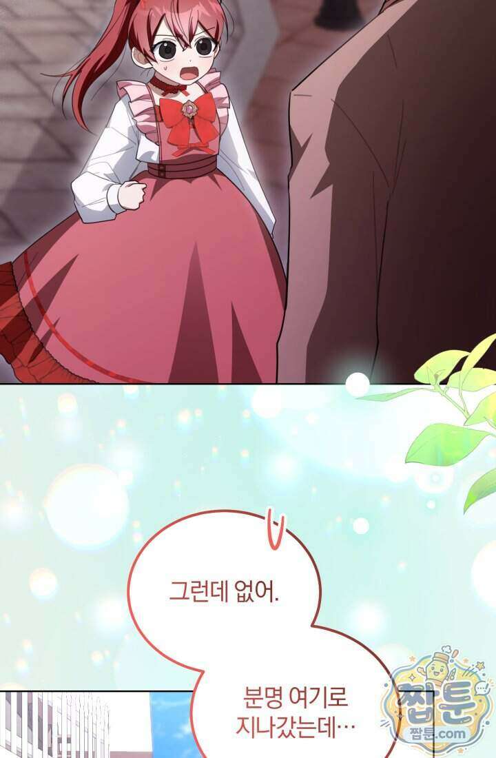 악당 두목의 의뢰를 받았다 29화 2