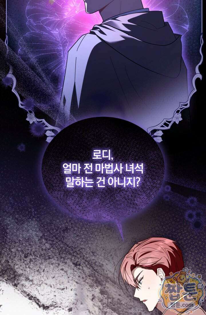 악당 두목의 의뢰를 받았다 29화 6