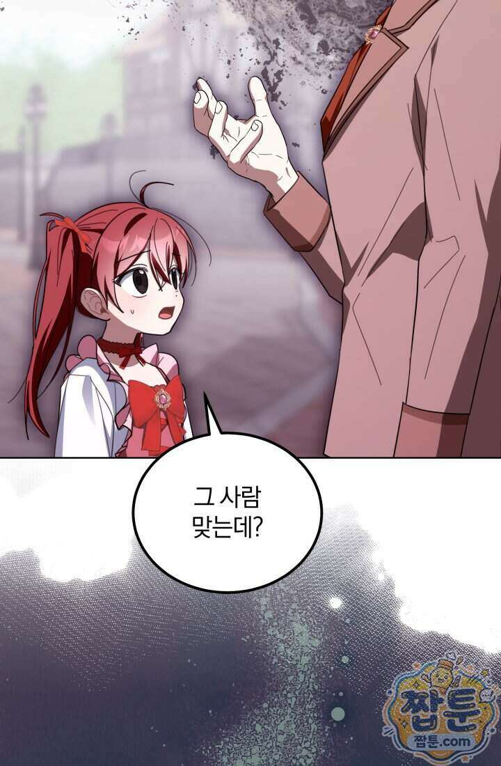 악당 두목의 의뢰를 받았다 29화 7