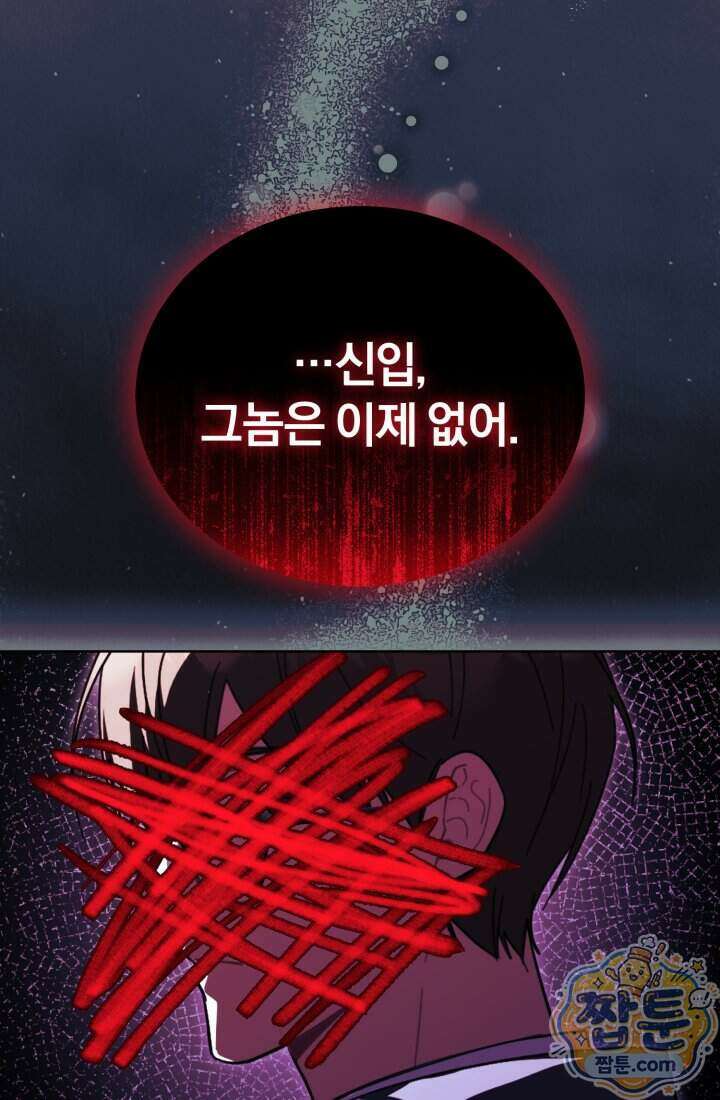 악당 두목의 의뢰를 받았다 29화 8