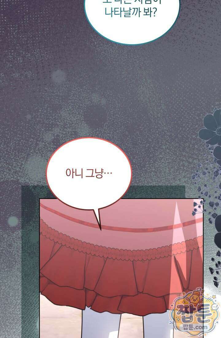 악당 두목의 의뢰를 받았다 29화 11