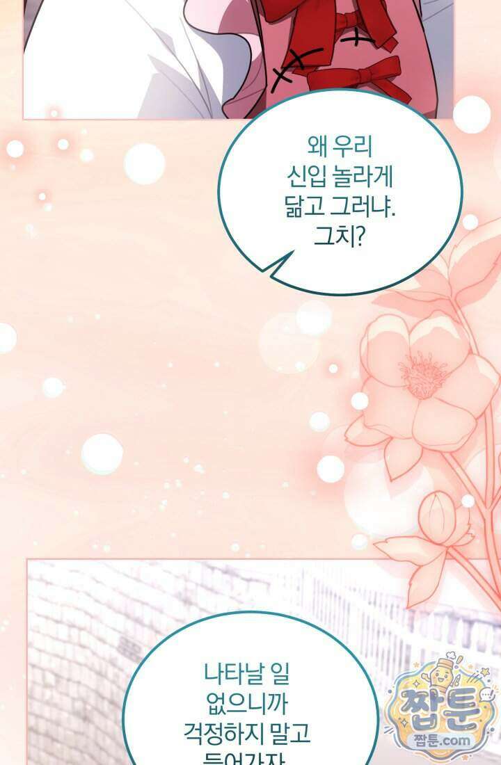 악당 두목의 의뢰를 받았다 29화 14