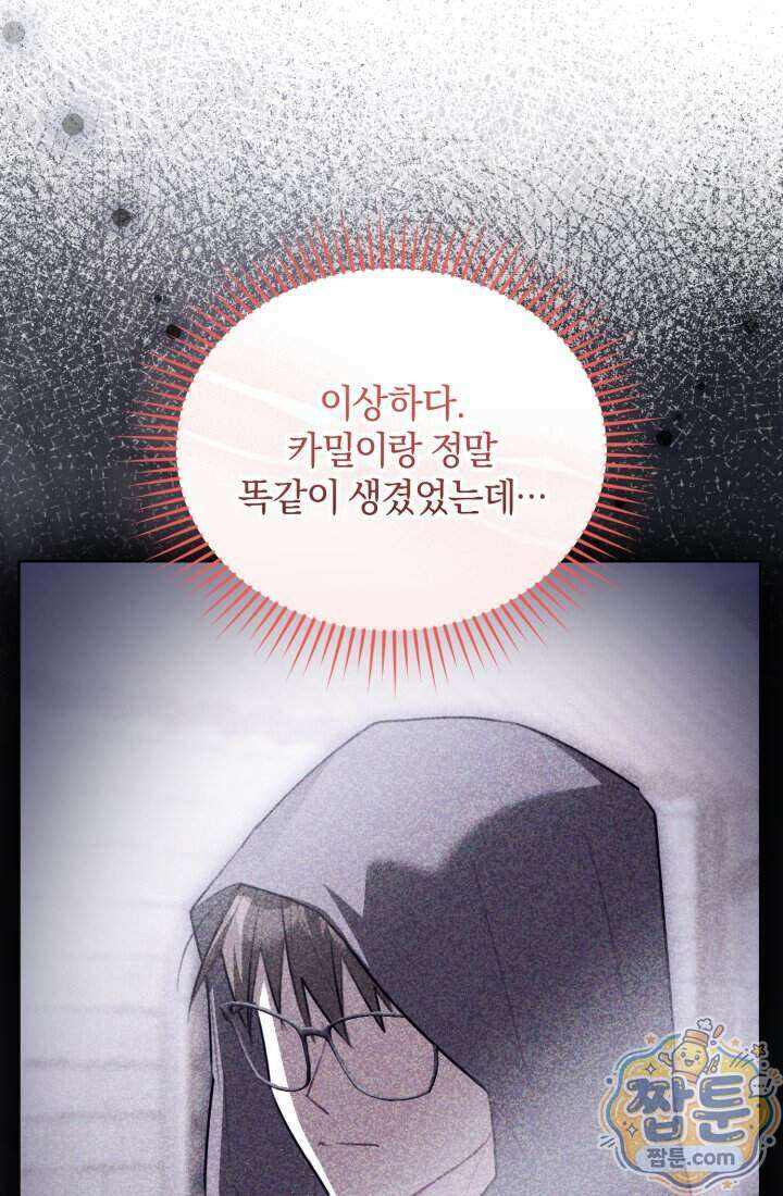 악당 두목의 의뢰를 받았다 29화 17