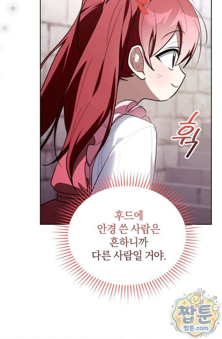 악당 두목의 의뢰를 받았다 29화 21