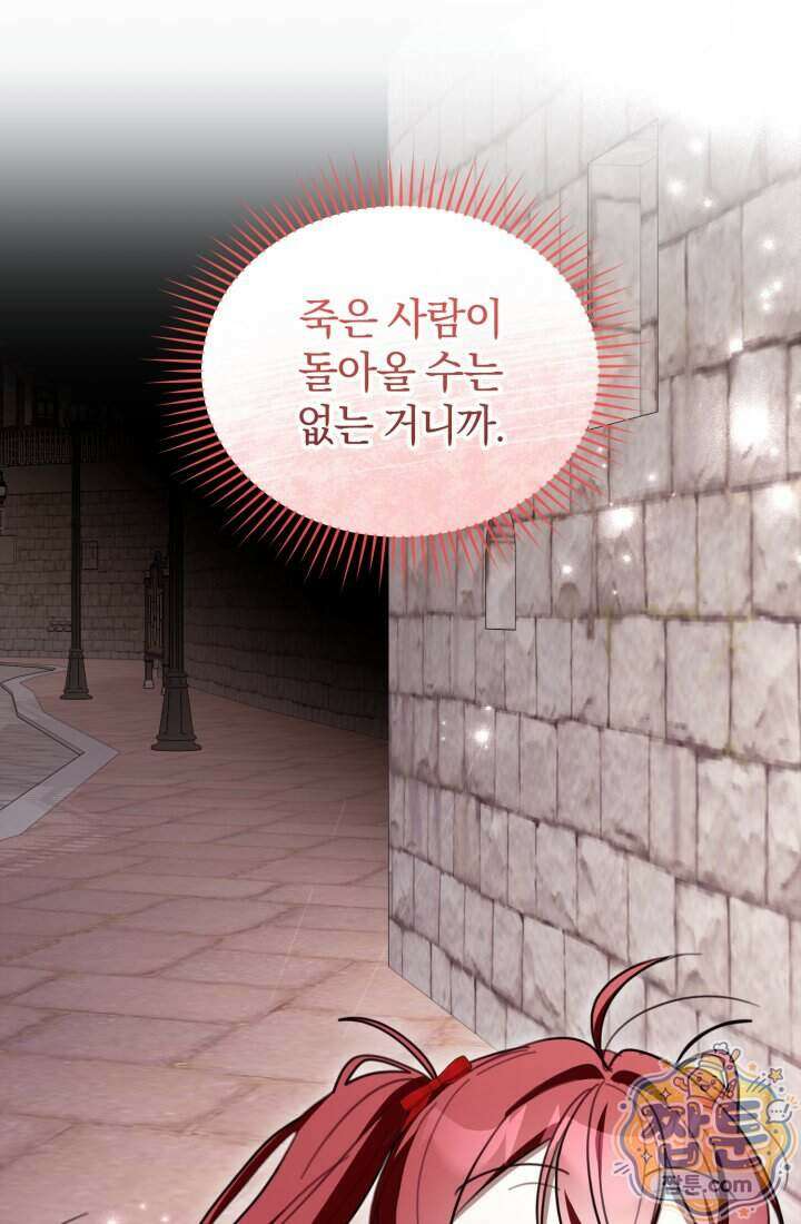 악당 두목의 의뢰를 받았다 29화 22