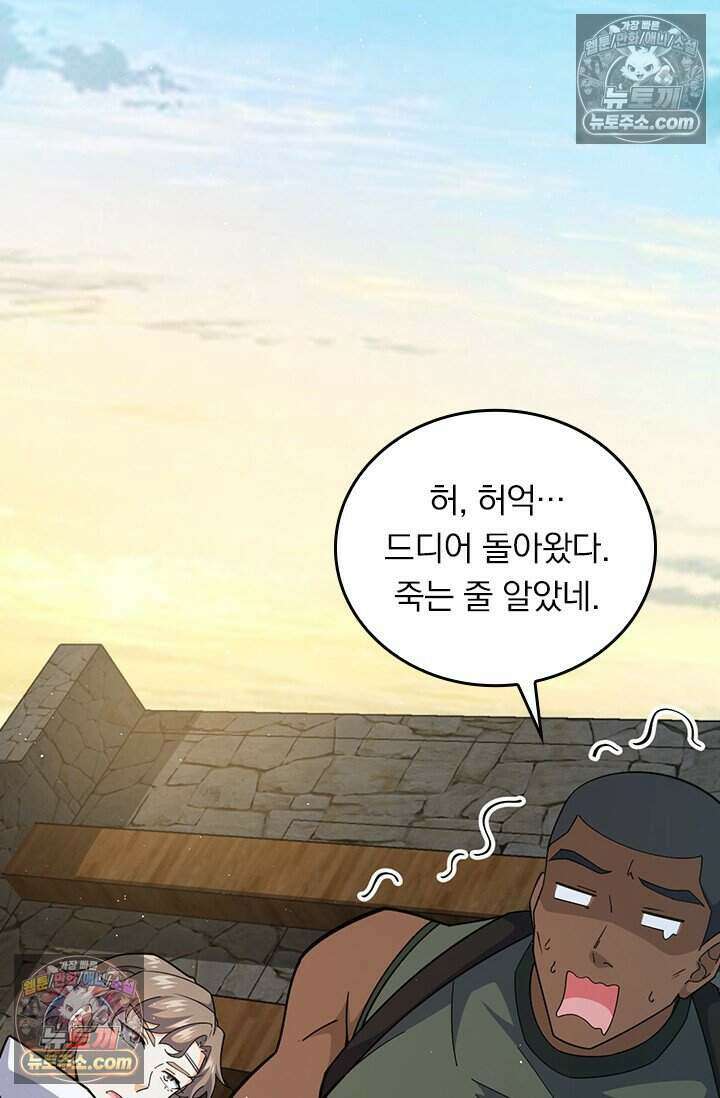악역 플레이어는 강해지고 싶다 821화 3