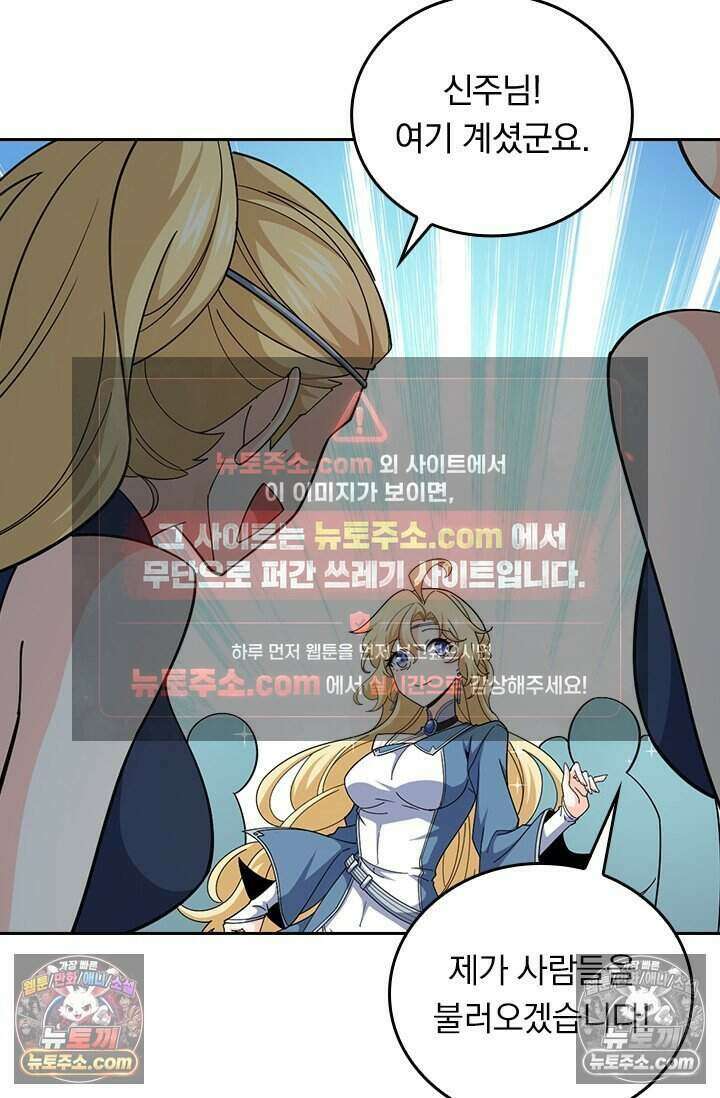 악역 플레이어는 강해지고 싶다 821화 14