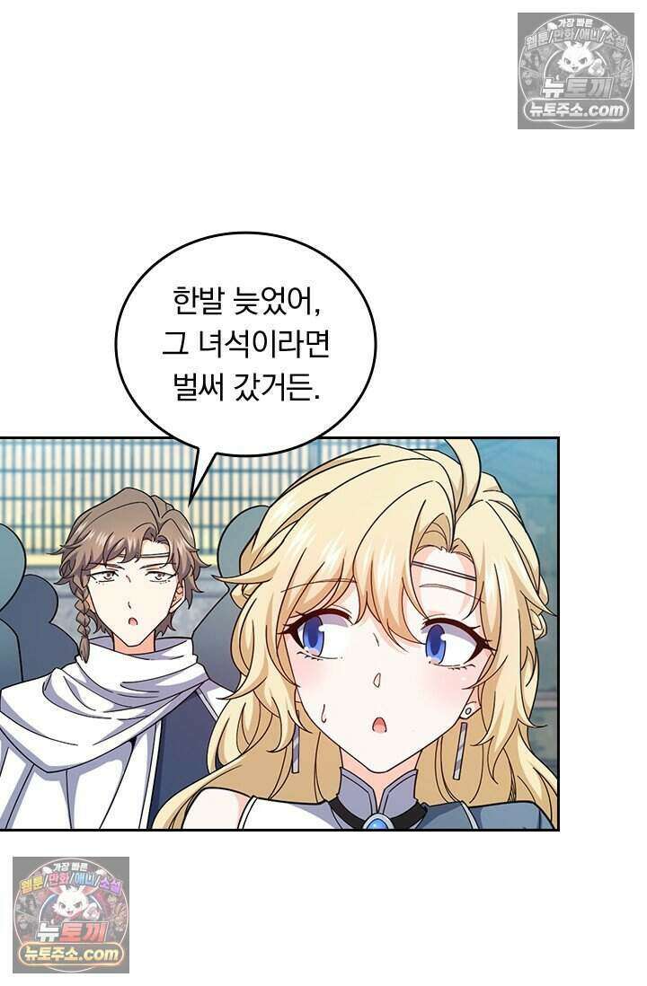 악역 플레이어는 강해지고 싶다 821화 24